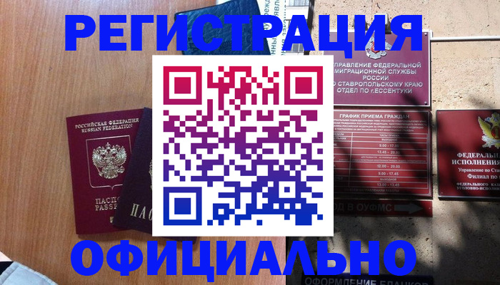 временная регистрация недорого в Унече